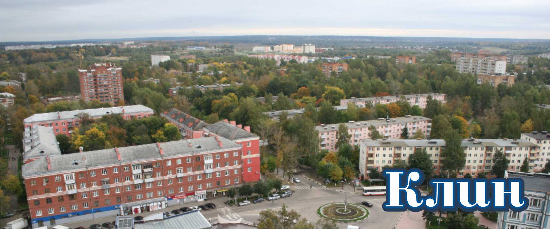 Клин